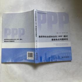 PPP丛书：政府和社会资本合作项目会计核算案例