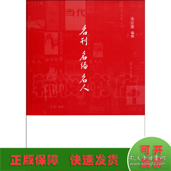 名刊 名编 名人