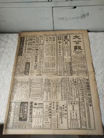 1935年12月25日天津版【大公报】一二·九抗日救亡运动-上海学生大部返校。浙大复课，平津保各校均提前放假。复旦大学学生拟入京请愿。冀察政会组织渐允。满蒙军冲突事件。川湘红军长征时【萧克、贺龙】强渡巫水的行军活动。每日画刊-国立中山大学全体学生游行、武汉中学以上学生救国会游行、中国社会问题研究会第一届年会会员合影！电信特刊。10版全