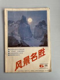 风景名胜1989 6