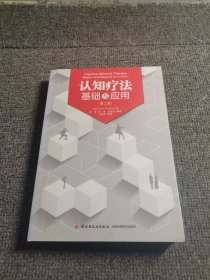 认知疗法基础与应用：万千心理