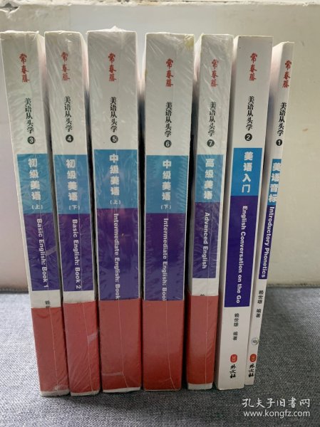 长春藤 美语从头学：初级美语上下➕中级美语上下➕美语入门➕高级美语➕美语音标7册合售