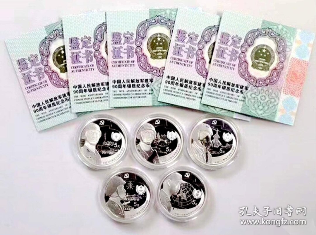 2017年解放军建军90周年5元银币 15克＊5枚（证书编号随机）