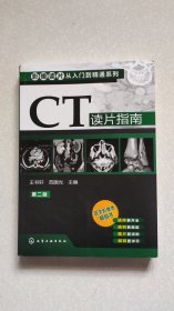 CT读片指南