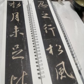 王羲之集字圣教序一二