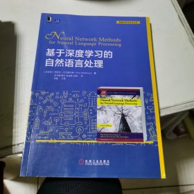 基于深度学习的自然语言处理