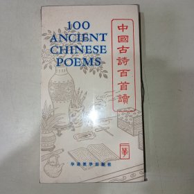 中国古诗百首读 内有一本书和三张磁带！ 007