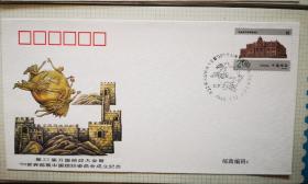 第22届万国邮政大会暨99世界邮展中国组织委员会成立纪念封