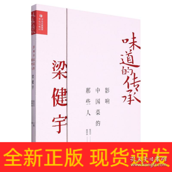 影响中国菜的那些人 梁健宇（味道的传承第二季）《舌尖上的中国》美食顾问，央视《中国味道》总顾问董克平倾情力献