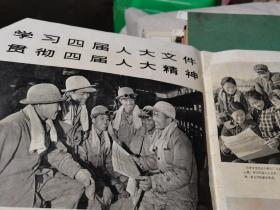 解放军画报（1975-3）