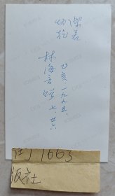 林海音签赠萧乾、文洁若照片(有文洁若题字)