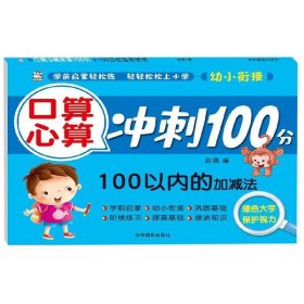 100以内的加减法/口算心算冲刺100分