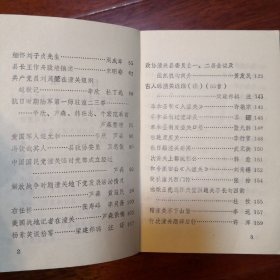 潼关文史资料  第四辑