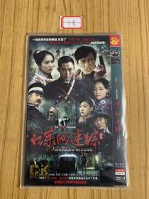 电视剧 谍网迷踪dvd