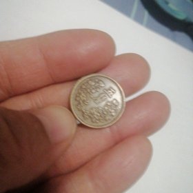 大满洲国大同三年五厘铜币一枚