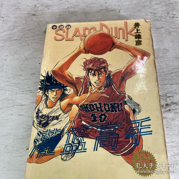 灌篮高手（7-12）