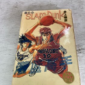 灌篮高手（7-12）