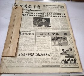 中国教育报2001年9月