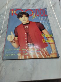 100分idol 创刊号