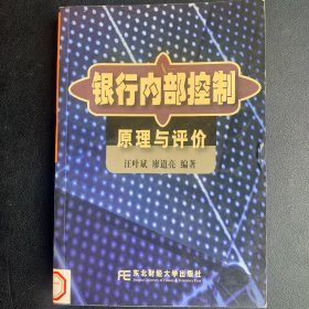 《銀行內(nèi)部控制原理與評價》2002年一版一印  P417  約420克
