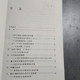 大学之理念