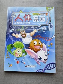 植物大战僵尸2人体漫画•基因密码时空战