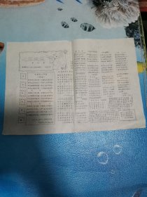 油印纸 1张 1965年11月26日