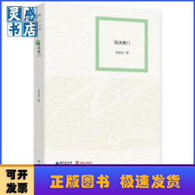 悅讀澳門
