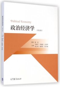 政治经济学 第五版