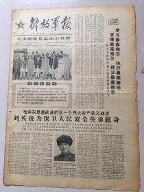 1966年7月13日