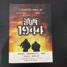 滇西1944（2）