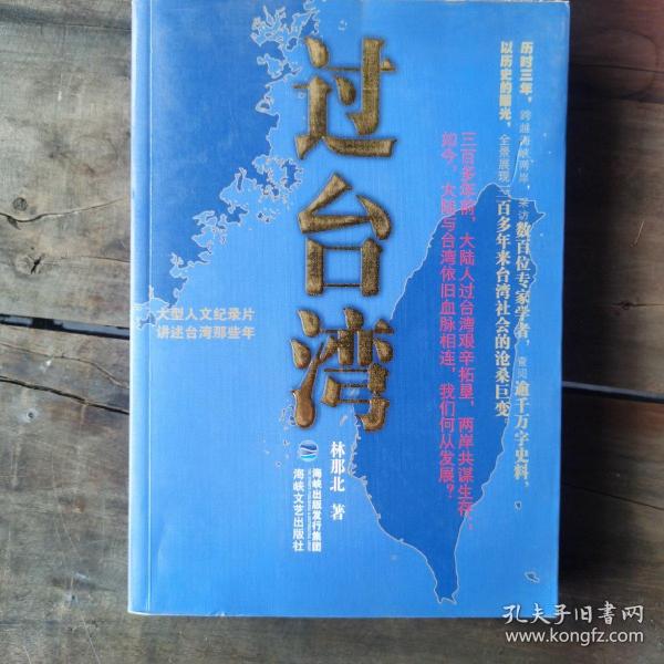 过台湾：2013年到了，我们都要过一下台湾！13亿中国人都应读的台湾史！