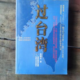 过台湾：2013年到了，我们都要过一下台湾！13亿中国人都应读的台湾史！