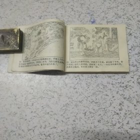 《桂陵与马陵之战》连环画（书面内页不平整）