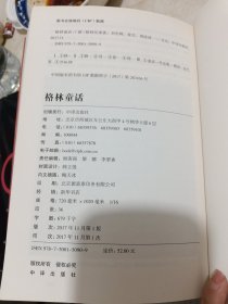 格林童话 全译本