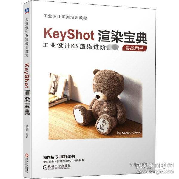 KeyShot渲染宝典