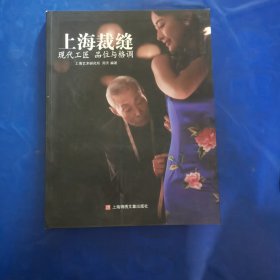 上海裁缝