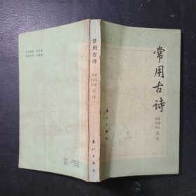 常用古诗