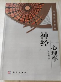 神经心理学