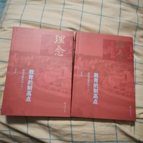 理念 : 教育的制高点 : 延安支教日记（11北第1堆）