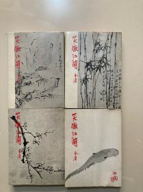 金庸武侠小说《笑傲江湖》全四册 明河1980年初版 品佳
