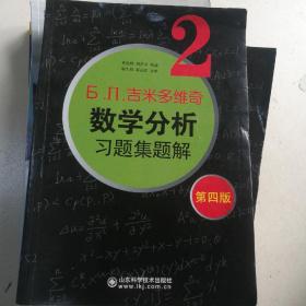 6.n.吉米多维奇数学分析习题集题解（2）（第4版）