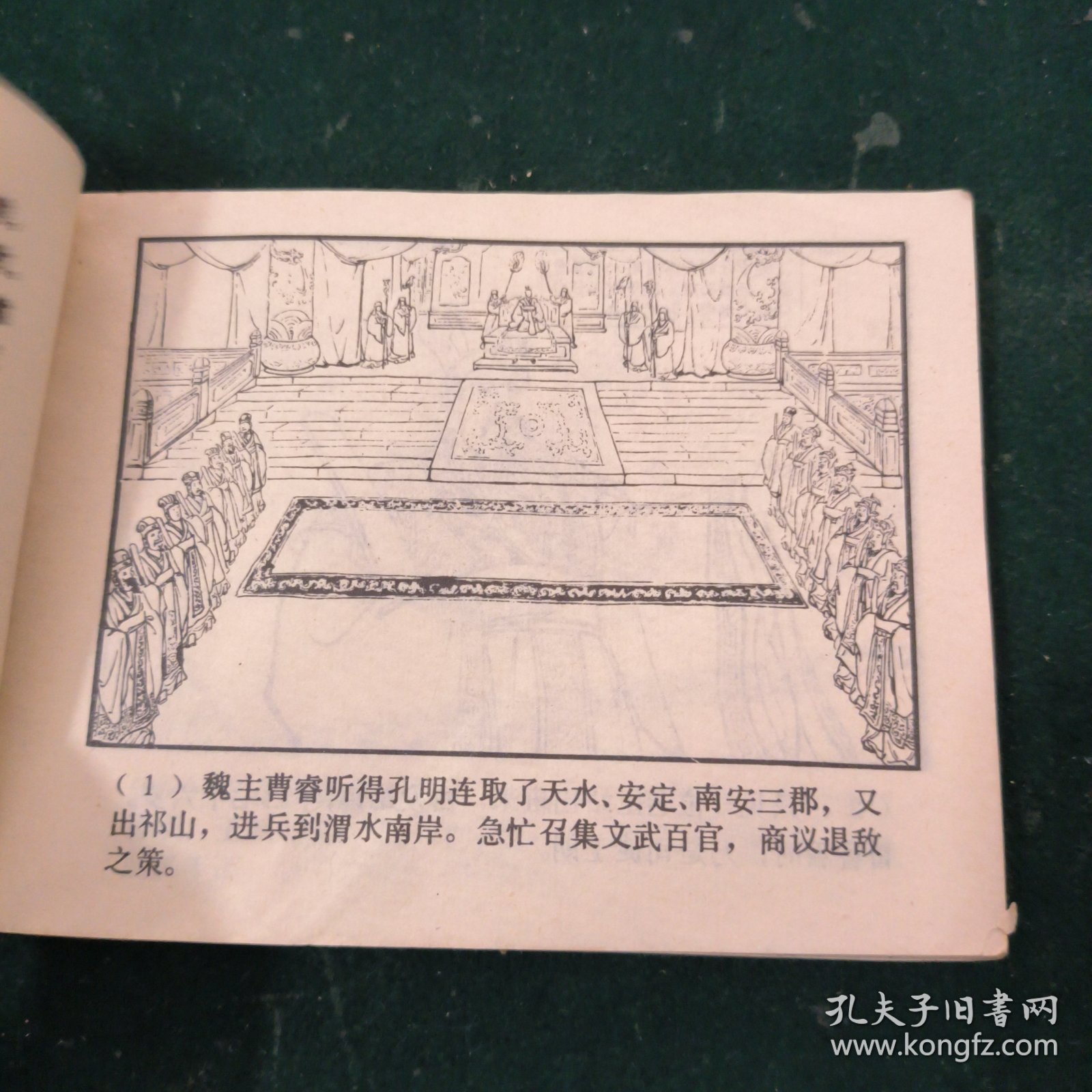 擒孟达（三国演义之三十六）