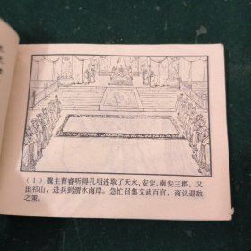 擒孟达（三国演义之三十六）