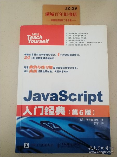 JavaScript入门经典 第6版