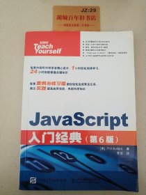 JavaScript入门经典 第6版