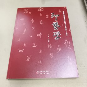 印艺学