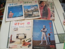 老期刊杂志•中学生知识智力杂志：课堂内外（1987年第7、8、9、10、11、12期）【本店另有其分期转让，欢迎选购】
