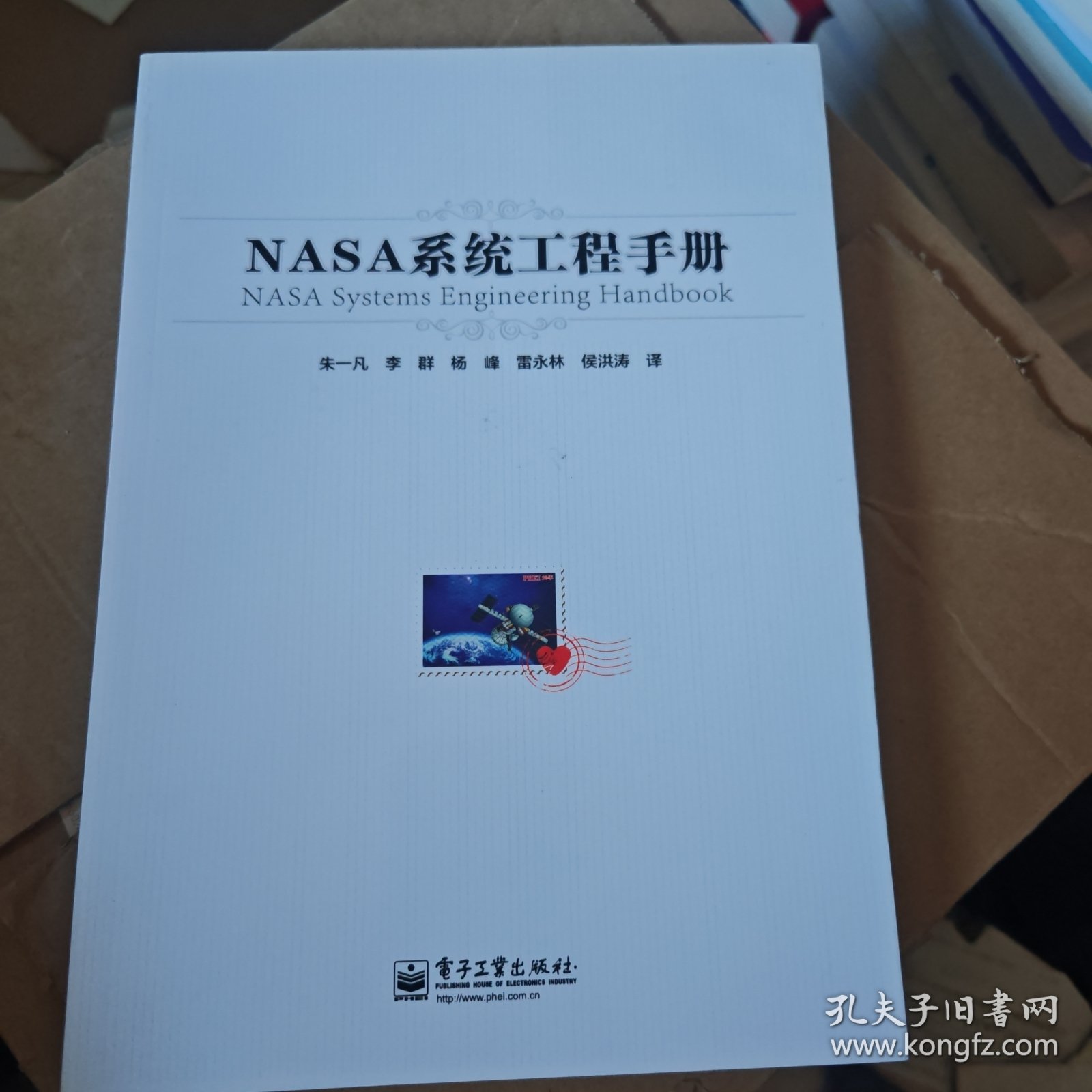NASA系统工程手册