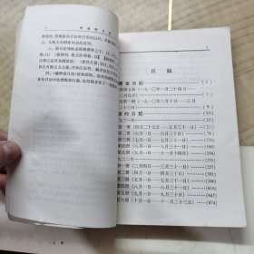 胡适的日记 上册